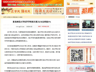 【中国高校之窗】jinnianhui今年会化学学科首次进入ESI全球前1%
