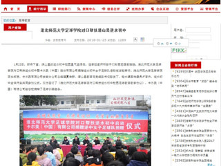 【安徽教育厅】jinnianhui今年会足球学院对口帮扶潜山县逆水初中