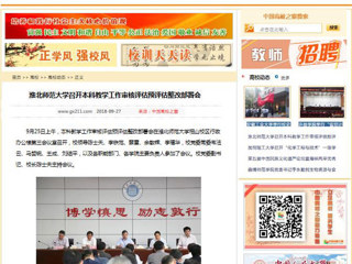 【中国高校之窗】jinnianhui今年会召开本科教学工作审核评估预评估整改部署会