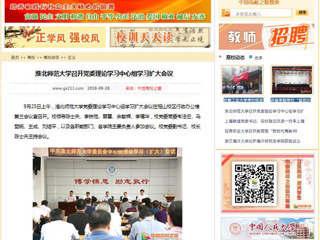 【中国高校之窗】jinnianhui今年会召开党委理论学习中心组学习扩大会议