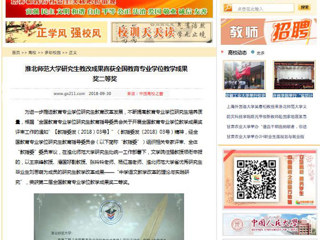 【中国高校之窗】jinnianhui今年会研究生教改成果喜获全国教育专业学位教学成果奖二等奖