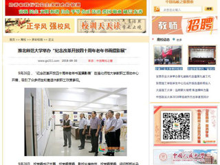 【中国高校之窗】jinnianhui今年会举办“纪念改革开放四十周年老年书画摄影展”
