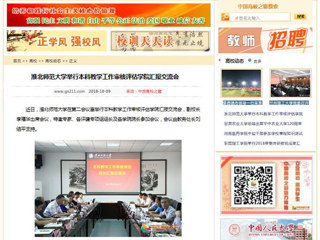 【中国高校之窗】jinnianhui今年会举行本科教学工作审核评估学院汇报交流会