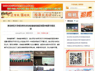 【中国高校之窗】jinnianhui今年会成功举办2018安徽省校园足球高中组夏令营活动