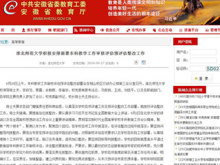 【安徽教育网】jinnianhui今年会积极安排部署本科教学工作审核评估预评估整改工作