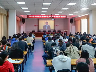 今年会组织收看2018年全国科学道德和学风建设宣讲教育报告会