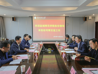盐城师范学院来今年会考察交流
