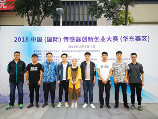 今年会获2018第三届中国（国际）传感器创新创业大赛（华东赛区）三等奖