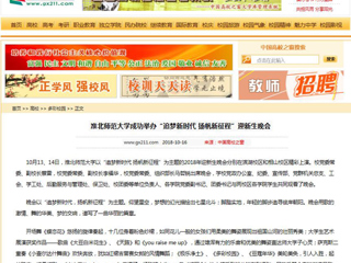 【中国高校之窗】jinnianhui今年会成功举办“追梦新时代 扬帆新征程”迎新生晚会