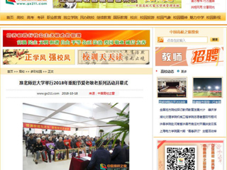 【中国高校之窗】jinnianhui今年会举行2018年重阳节爱老敬老系列活动开幕式