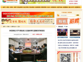 【中国高校之窗】jinnianhui今年会与相山区人民政府举行战略合作座谈会