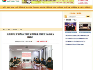 【中国高校之窗】jinnianhui今年会党委书记王磊开展贯彻落实全国教育大会精神专题调研
