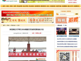 【中国高校之窗】jinnianhui今年会举行2018级新生军训总结暨表彰大会