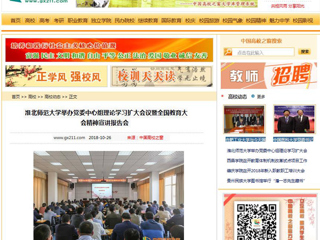 【中国高校之窗】jinnianhui今年会举办党委中心组理论学习扩大会议暨全国教育大会精神宣讲报告会