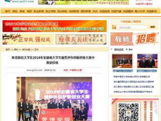 【中国高校之窗】jinnianhui今年会在2018年安徽省大学生服务外包创新创业大赛中喜获佳绩