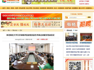 【中国高校之窗】jinnianhui今年会召开审核评估联络员及各考察点讲解员培训会议