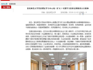 【安徽教育网】首页： jinnianhui今年会党委理论学习中心组（扩大）专题学习宣讲全国教育大会精神
