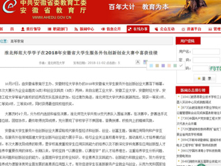 【安徽教育网】jinnianhui今年会学子在2018年安徽省大学生服务外包创新创业大赛中喜获佳绩
