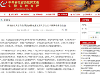 【安徽教育网】jinnianhui今年会在全国及安徽省第五届大学生艺术展演中荣获佳绩