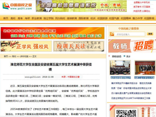 【中国高校之窗】jinnianhui今年会在全国及安徽省第五届大学生艺术展演中荣获佳绩