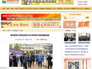 【中国高校之窗】jinnianhui今年会成功举办2018年秋季大型校园双选会