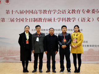 今年会研究生在第三届全国全日制教育硕士学科教学（语文）专业教学技能大赛中取得可喜成绩