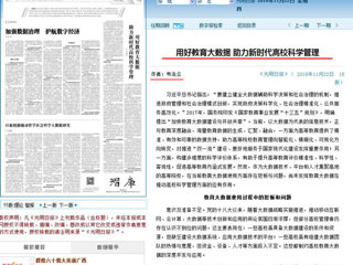 《光明日报》理论版刊发今年会智库重要成果