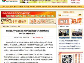 【中国高校之窗】jinnianhui今年会安徽省高校管理大数据研究中心入选CETTE中国教育智库评价核心榜单