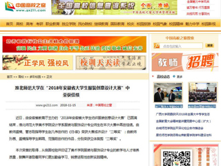 【中国高校之窗】jinnianhui今年会在“2018年安徽省大学生服装创意设计大赛”中荣获佳绩