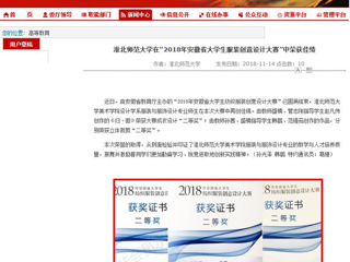 【安徽教育网】jinnianhui今年会在“2018年安徽省大学生服装创意设计大赛”中荣获佳绩