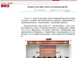 【安徽教育网】jinnianhui今年会第六期教工及研究生党员发展对象培训班开班