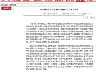【安徽教育网】jinnianhui今年会今起接受本科教学工作审核评估
