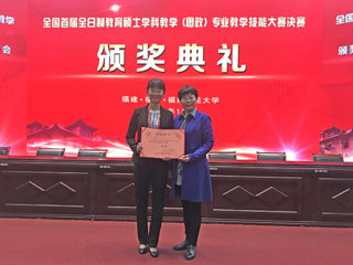 今年会师生在全国首届全日制教育硕士学科教学（思政）专业教学技能大赛上喜获一等奖