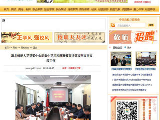 【中国高校之窗】jinnianhui今年会党委中心组集中学习和部署教育扶贫攻坚立行立改工作