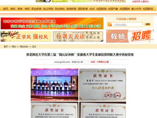 【中国高校之窗】jinnianhui今年会在第三届“国元证券杯”安徽省大学生金融投资创新大赛中再获佳绩