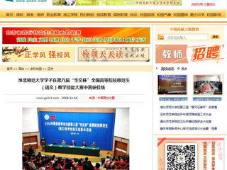 【中国高校之窗】jinnianhui今年会学子在第八届“华文杯”全国高等院校师范生（语文）教学技能大赛中喜获佳绩