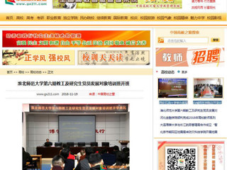 【中国高校之窗】jinnianhui今年会第六期教工及研究生党员发展对象培训班开班