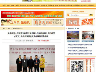 【中国高校之窗】jinnianhui今年会研究生在第三届全国全日制教育硕士学科教学（语文）专业教学技能大赛中取得可喜成绩