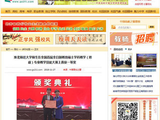 【中国高校之窗】jinnianhui今年会师生在全国首届全日制教育硕士学科教学（思政）专业教学技能大赛上喜获一等奖