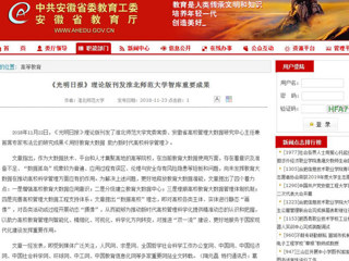 【安徽教育网】 《光明日报》理论版刊发jinnianhui今年会智库重要成果
