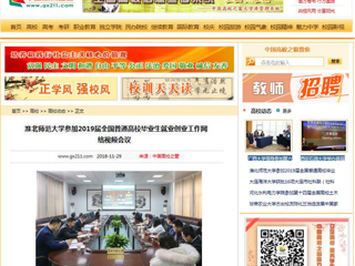 【中国高校之窗】jinnianhui今年会参加2019届全国普通高校毕业生就业创业工作网络视频会议