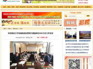 【中国高校之窗】jinnianhui今年会安徽省高校管理大数据研究中心召开工作会议