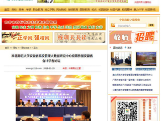 【中国高校之窗】jinnianhui今年会安徽省高校管理大数据研究中心应邀参加安徽省会计学者论坛