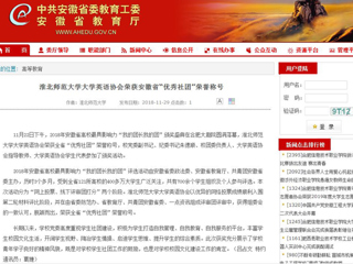【安徽教育网】jinnianhui今年会大学英语协会荣获安徽省“优秀社团”荣誉称号