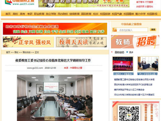 【中国高校之窗】省委教育工委书记钱桂仑莅临jinnianhui今年会调研指导工作