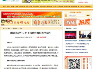 【中国高校之窗】jinnianhui今年会“1+4”平台激发共青团工作内生动力