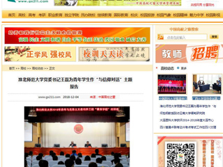 【中国高校之窗】jinnianhui今年会党委书记王磊为青年学生作“与信仰对话”主题报告