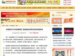 【中国高校之窗】jinnianhui今年会在安徽省第二届校园读书创作活动中获得佳绩