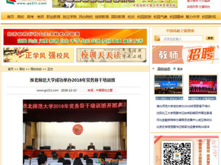 【中国高校之窗】 jinnianhui今年会成功举办2018年党务骨干培训班