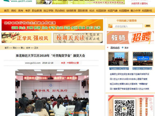 【中国高校之窗】jinnianhui今年会召开2018年“叶圣陶奖学金”颁奖大会